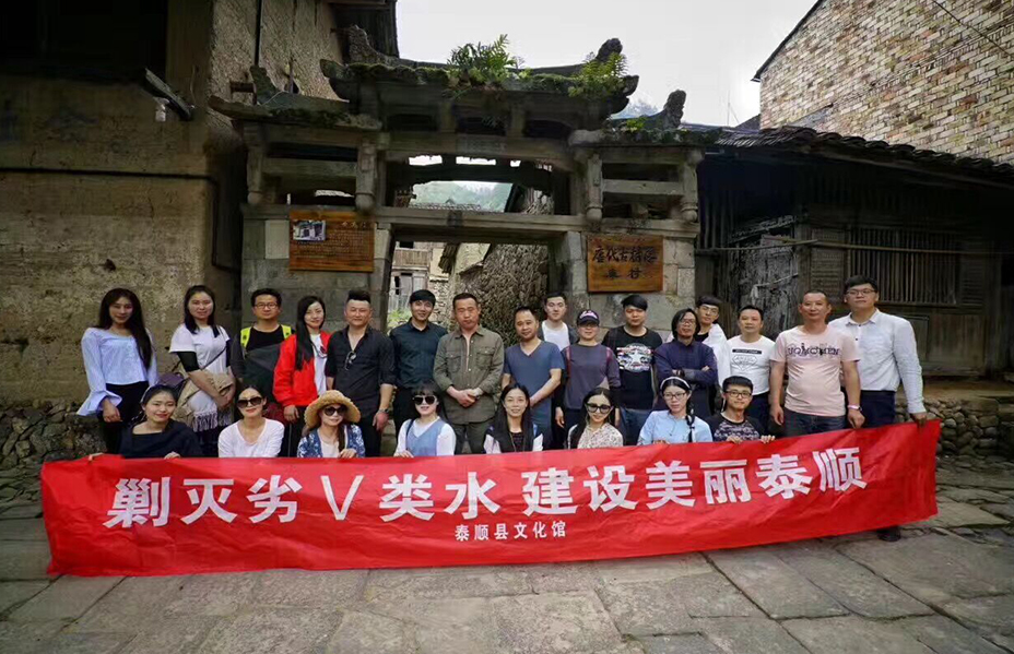 剿灭V类水 泰顺文艺工作者在行动