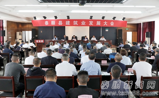 泰顺县委书记陈永光参加全县建筑业发展大会