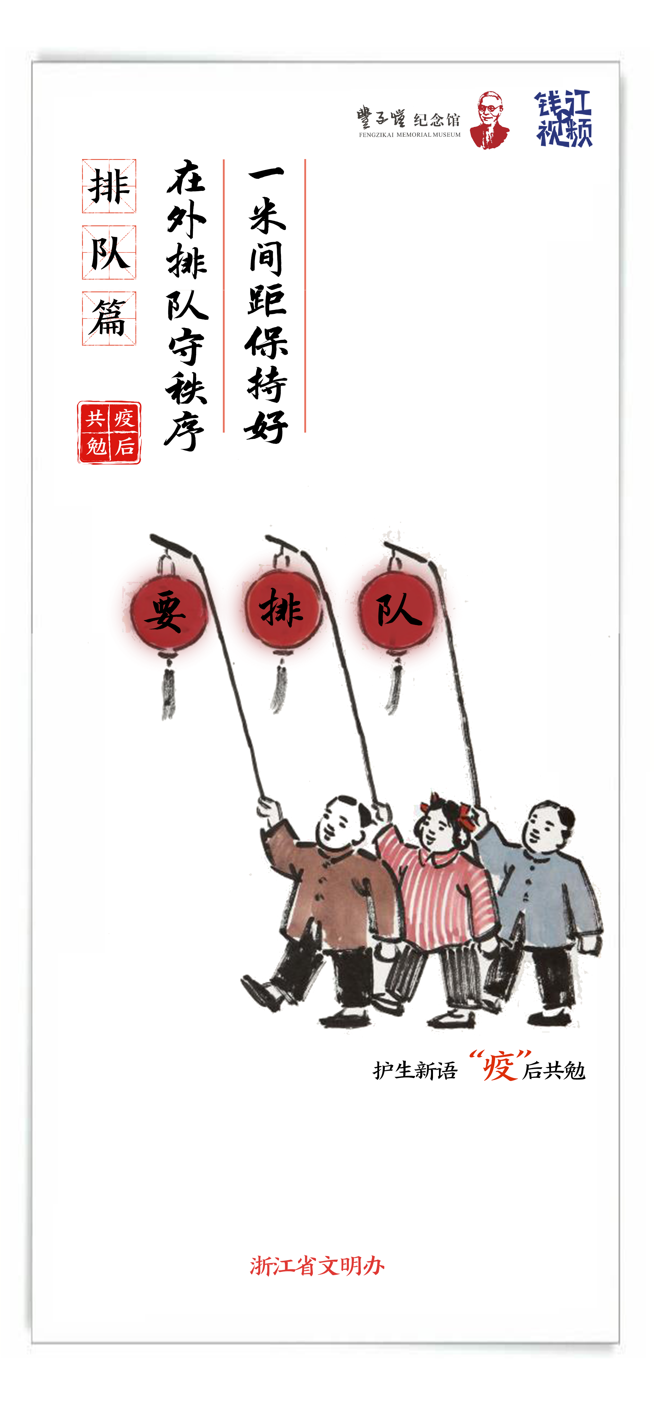 泰顺新闻网 资料中心 -> 正文 公益广告|排队篇  来源: 发布时间:2020