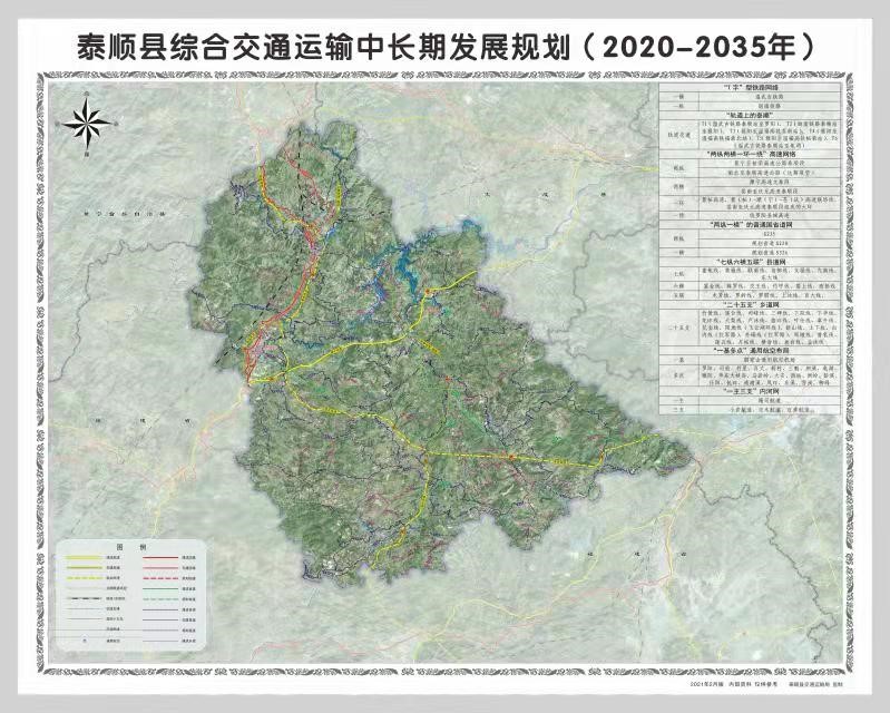 泰顺县综合交通运输中长期发展规划示意图.泰顺县交通运输局供图