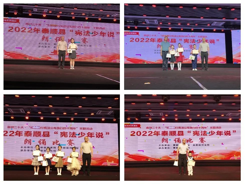 泰顺县“宪法少年说”朗诵比赛圆满落幕