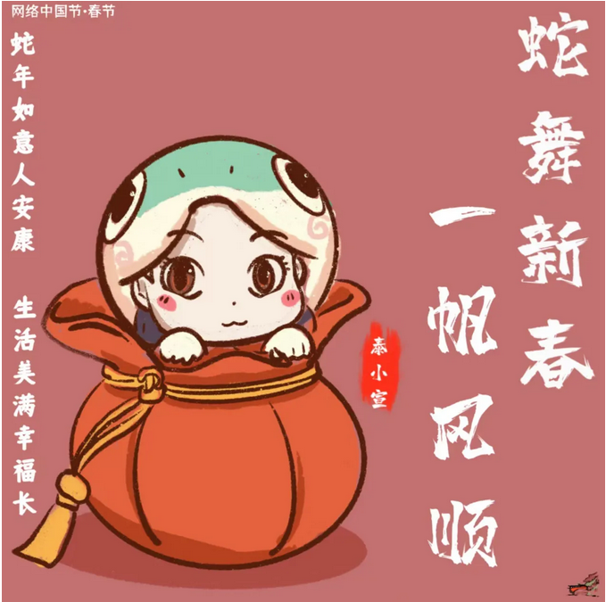 一大波新年祝福海报，请查收啦！#喜迎蛇年新春#