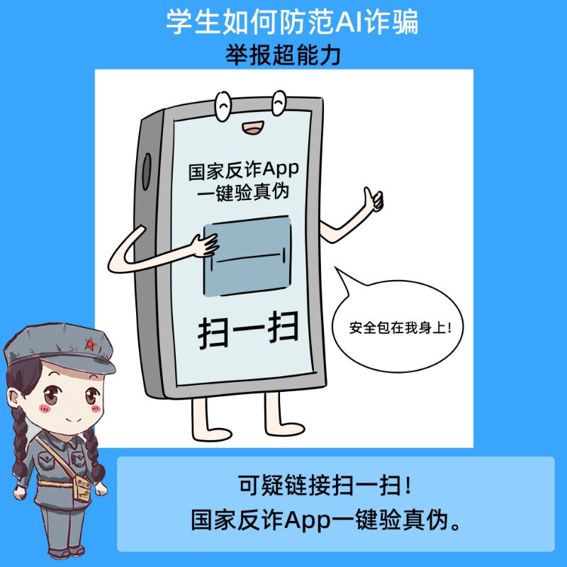 泰小宣廊小评网络普法课堂说《学生如何防范AI诈骗》